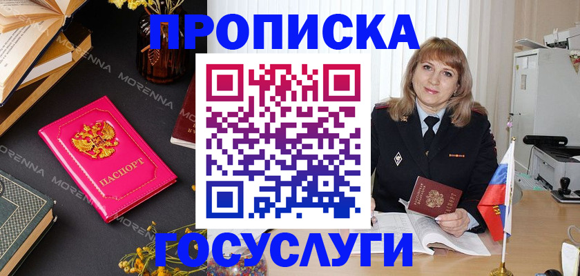 прописка гарантия в Тихорецке